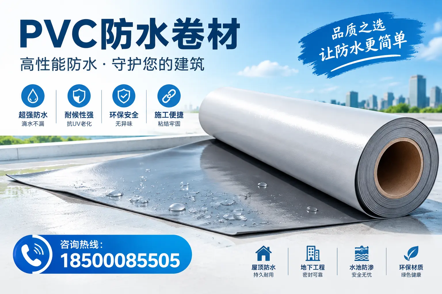 PVC防水卷材与其他防水材料的对比，巴中用户的决策参考